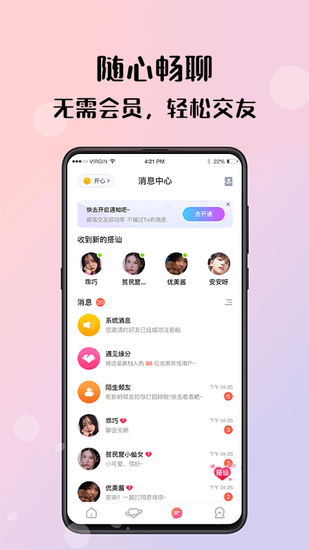 倾友交友平台 v2.7.0 安卓手机版