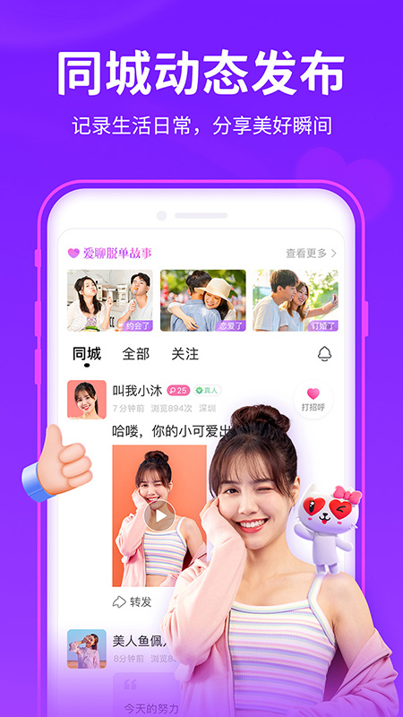 爱聊app下载官方正版 v6.0.0 安卓版