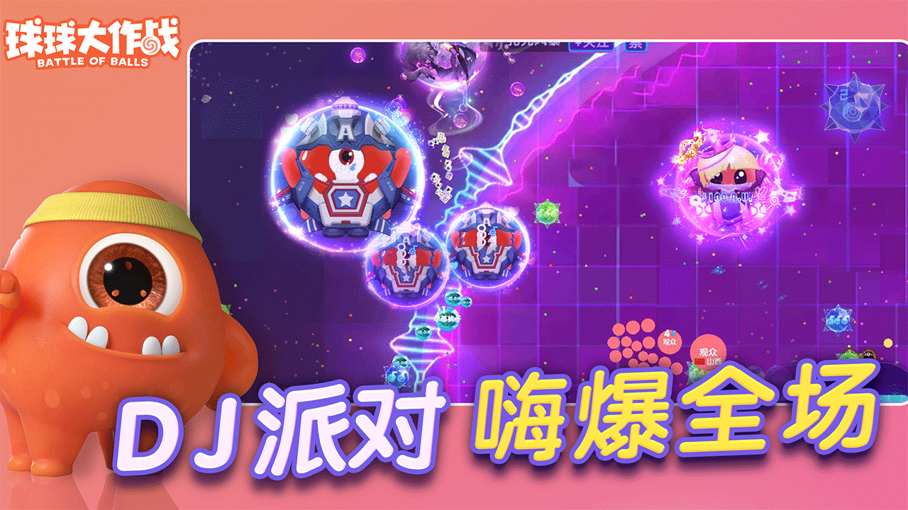球球大作战体验服 v13.1.5 安卓版