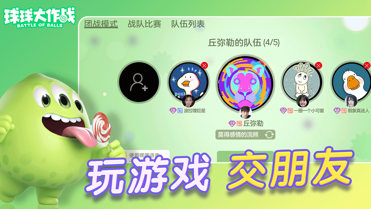 球球大作战体验服 v13.1.5 安卓版