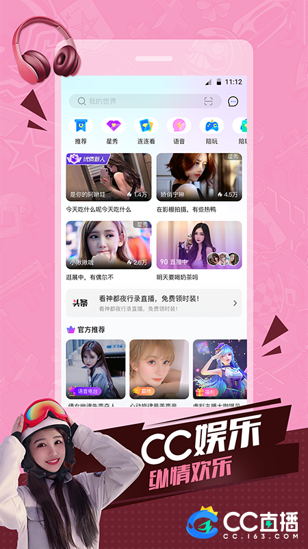 cc直播app下载手机版 v4.0.8(488694) 安卓版
