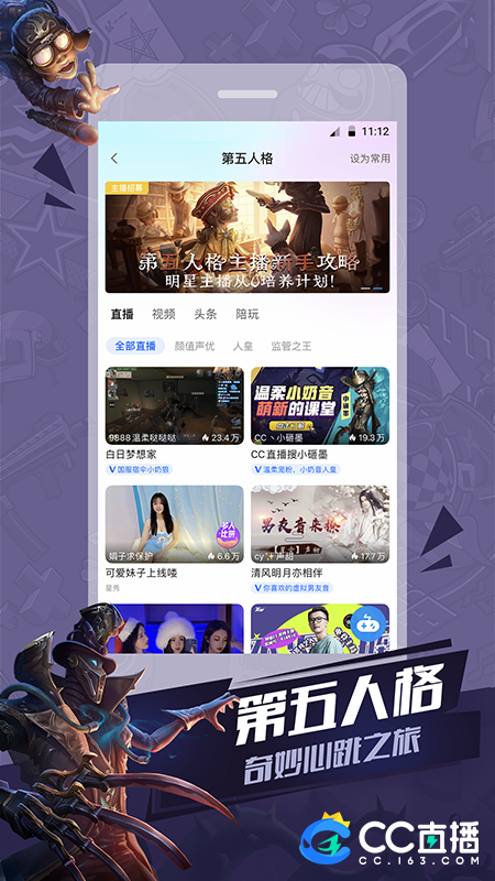 cc直播app下载手机版 v4.0.8(488694) 安卓版