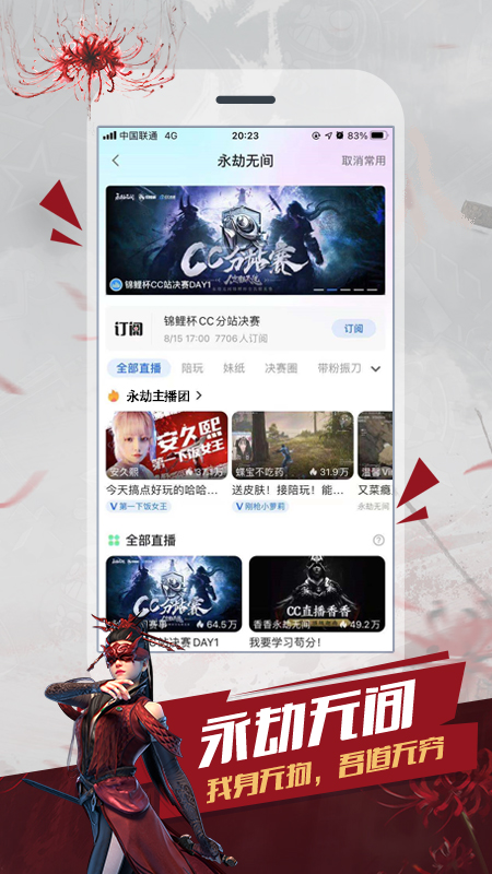 cc直播app下载手机版 v4.0.8(488694) 安卓版
