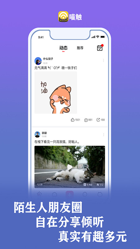 喵触app v1.9.5 安卓版