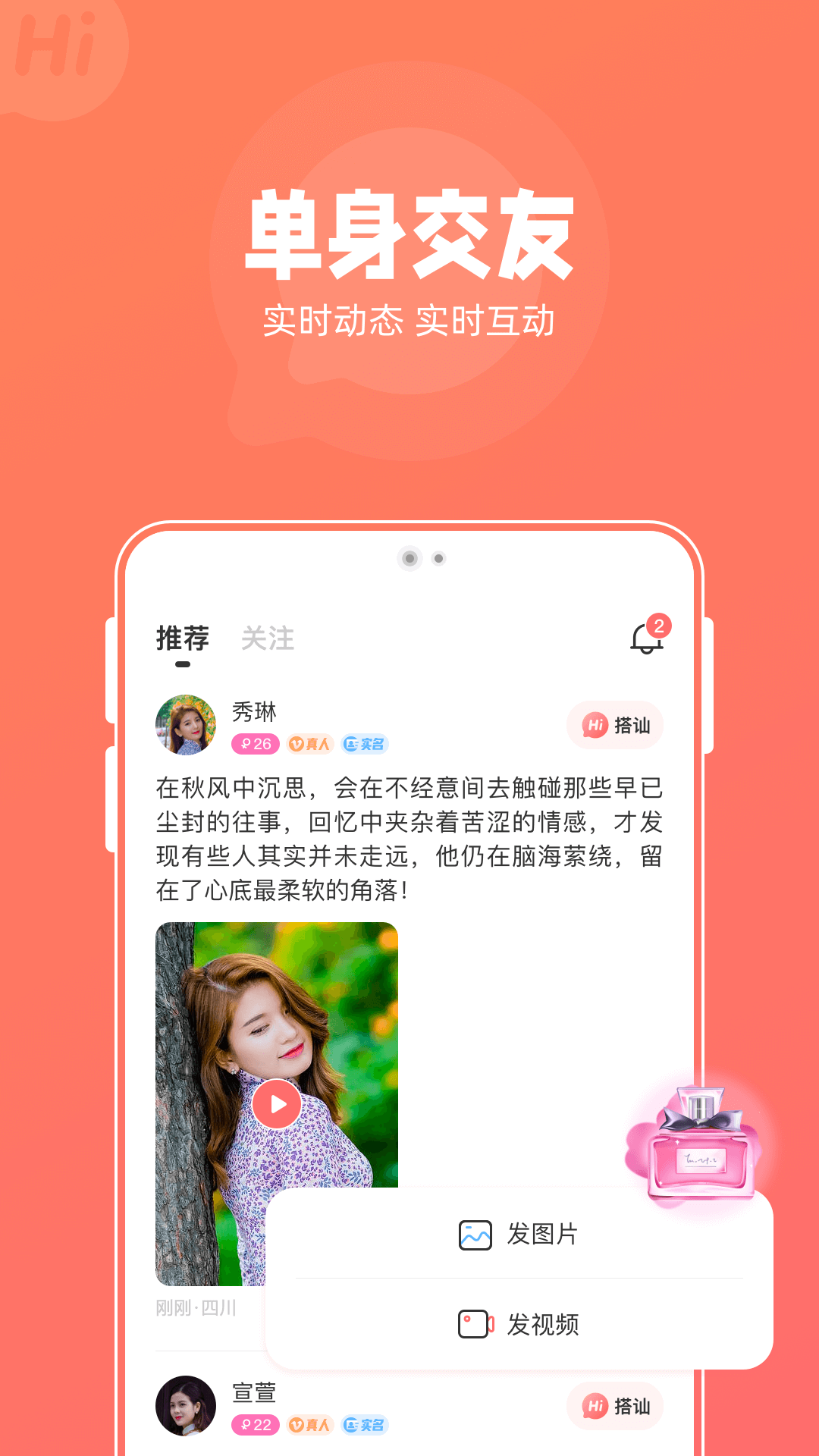 花糖交友APP v1.0.4 安卓版