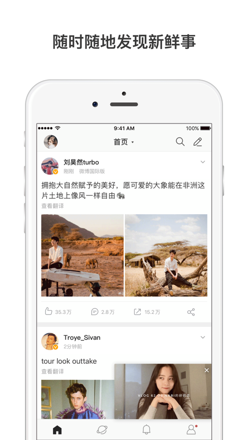 微博轻享版app v6.6.1 最新版