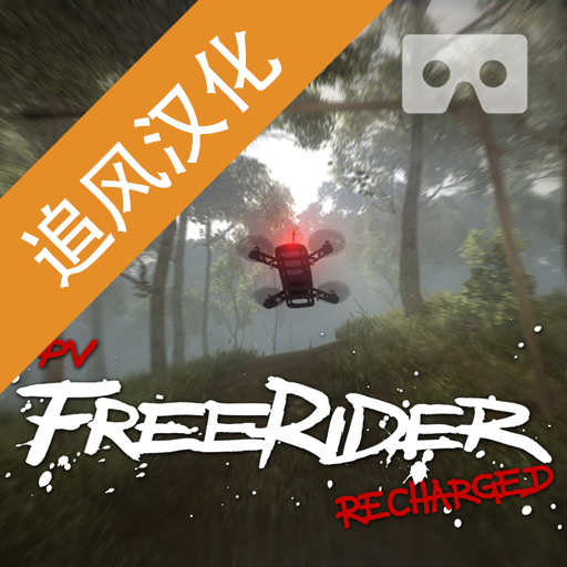 无人机模拟器 v1.8 安卓版
