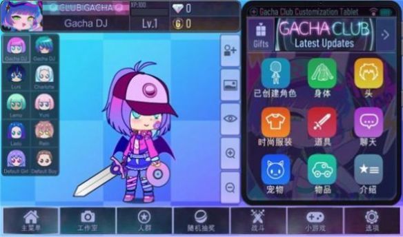加查之星Gacha Star3.1 v1.1.0 安卓版