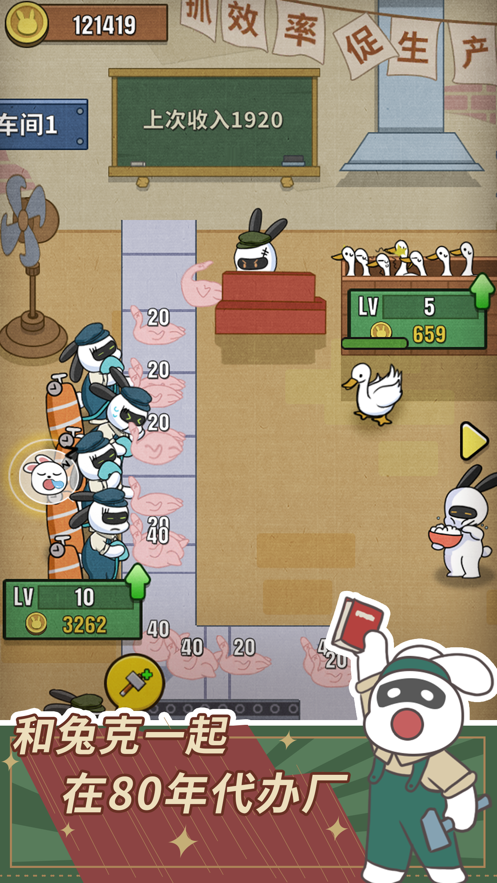 兔克创业记游戏下载 v1.2.1 最新版