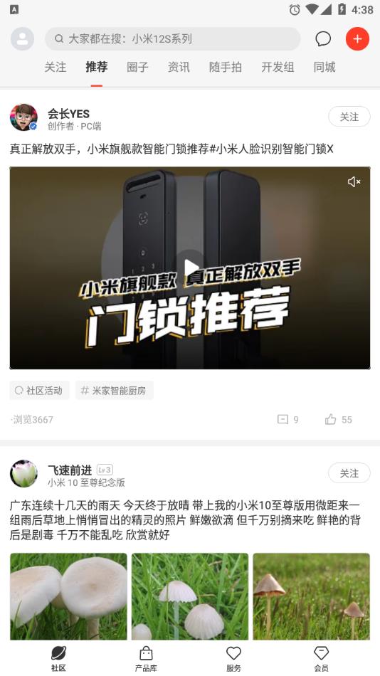 小米社区app2022最新版下载 v3.0.20220325 安卓版