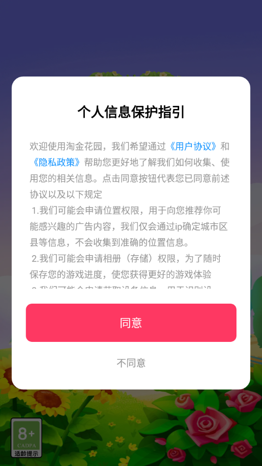 淘金花园红包版 v1.0.5 最新版
