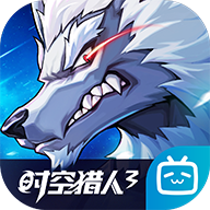 时空猎人3哔哩哔哩版下载 v1.28.45 安卓版
