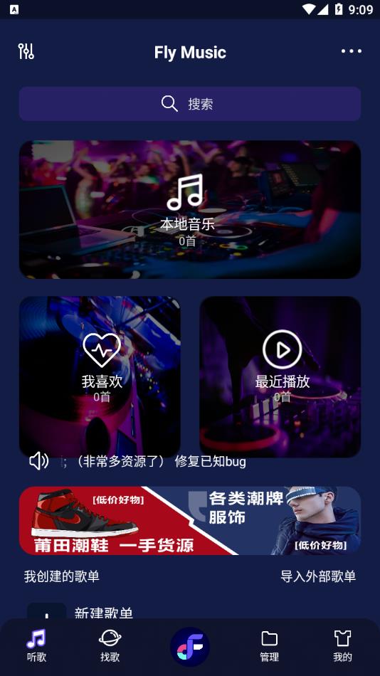 fly音乐app v1.0.4 安卓版