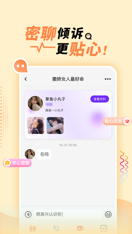 她盼交友软件 v1.9.2 安卓版