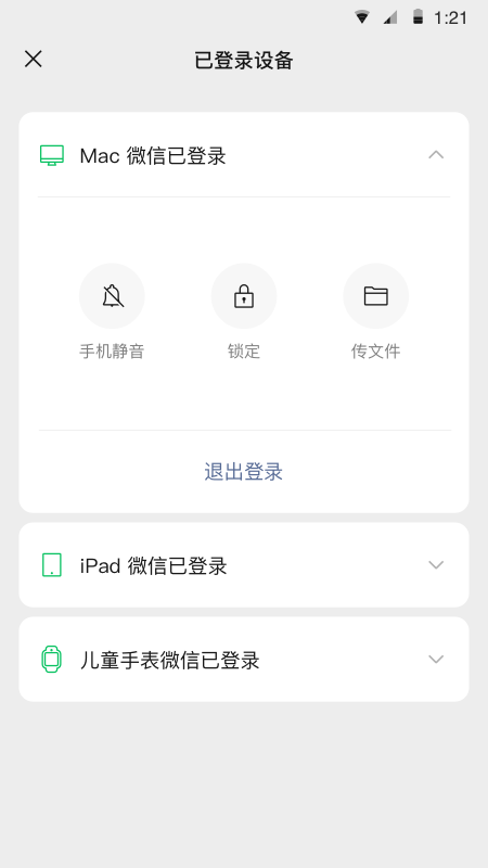 微信app最新版 v8.0.53 安卓版