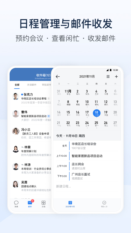 企业微信教育版app下载安装 v4.1.31 安卓版