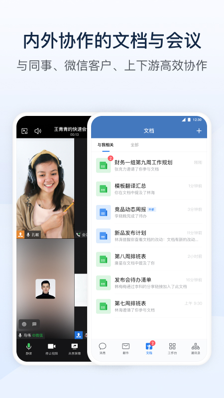 企业微信教育版app下载安装 v4.1.31 安卓版