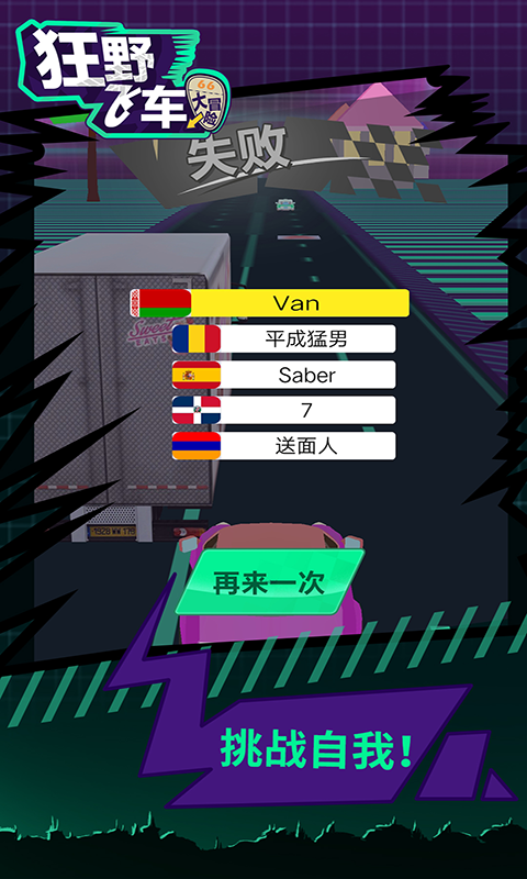 狂野飞车大冒险 v1.0.1 安卓版