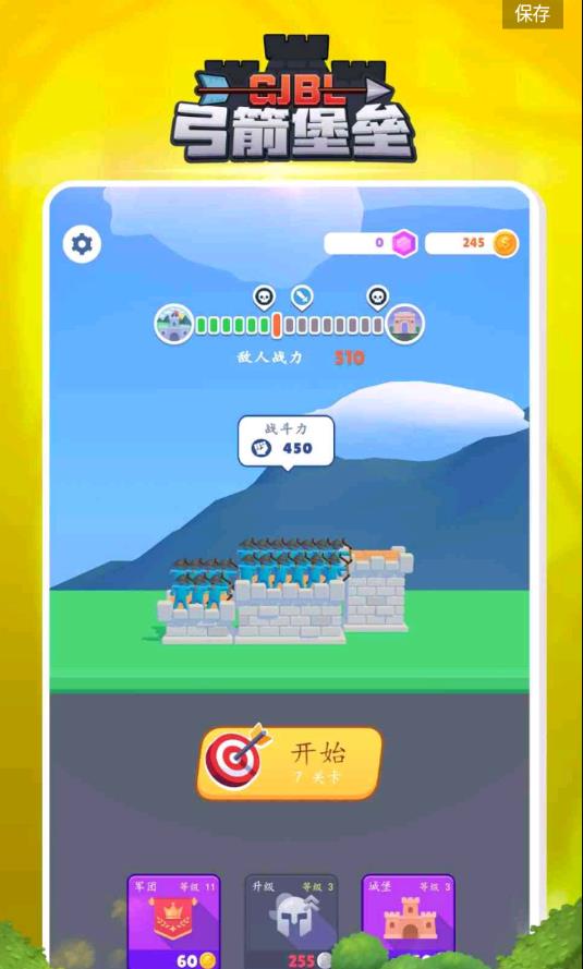 弓箭堡垒游戏下载 v1.3 安卓版