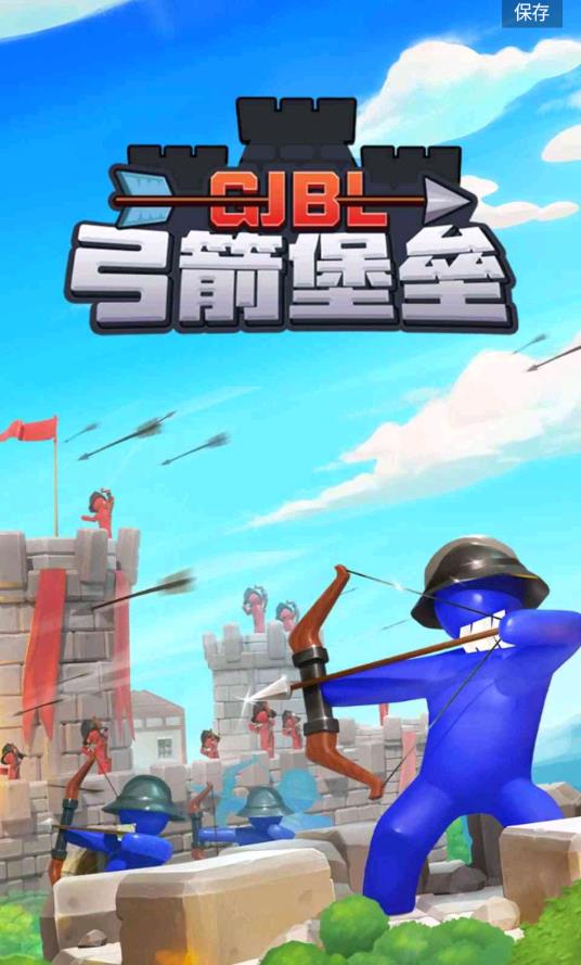 弓箭堡垒游戏下载 v1.3 安卓版
