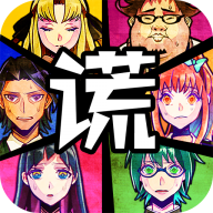 谎言侦探游戏下载 v1.0 安卓版