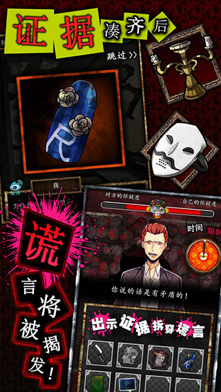 谎言侦探游戏下载 v1.0 安卓版