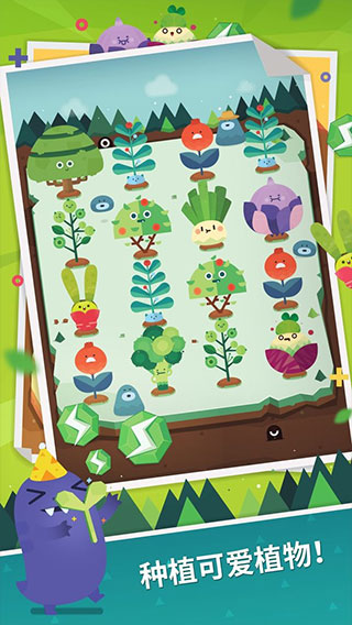 口袋植物游戏下载 v2.8.1 安卓版