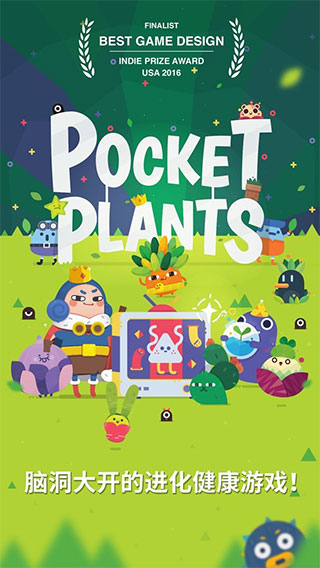 口袋植物游戏下载 v2.8.1 安卓版