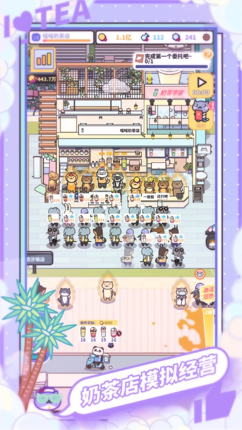 网红奶茶店下载游戏 v1.4.30 安卓版