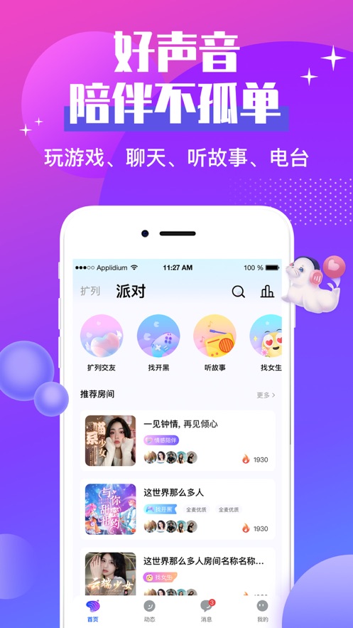 声贝app v3.1.7.2 安卓版