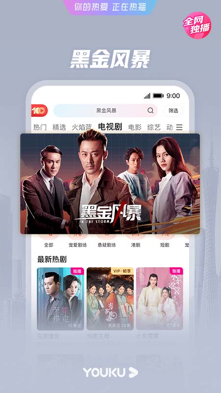 优酷经典版下载安装 v10.2.10 安卓版