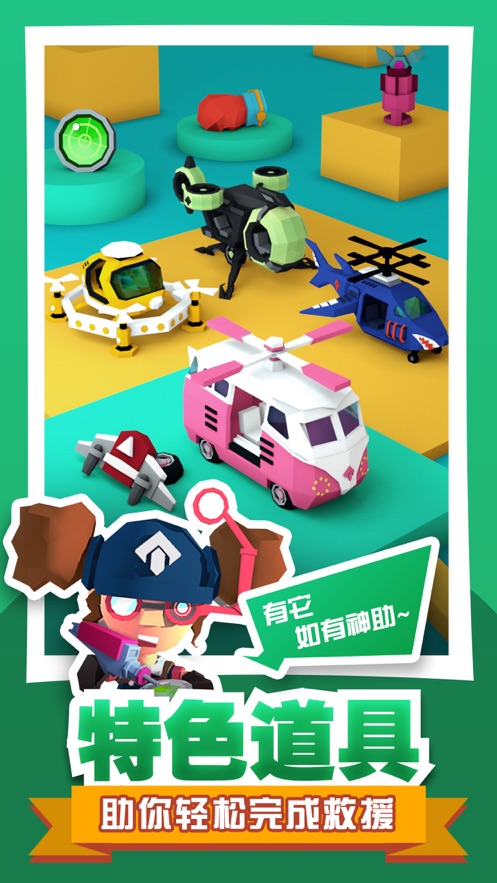 绝地大冒险游戏下载 v1.0.9 最新版