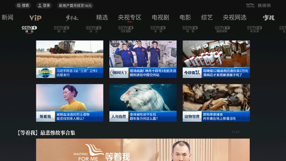 CCTV.新视听app v5.1.0 安卓版