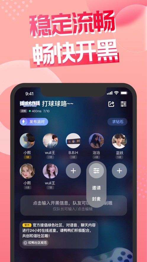 嘿嘿语音APP v3.2.2 安卓版