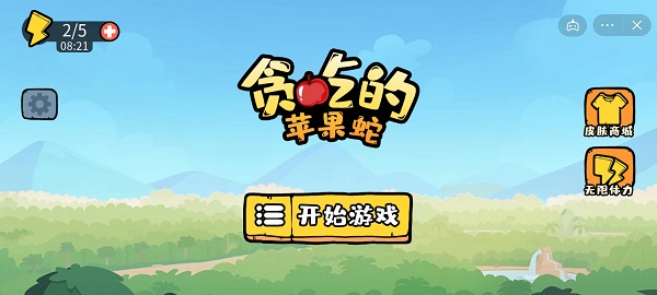 贪吃的苹果蛇游戏下载 v5.1.27.8689 安卓版