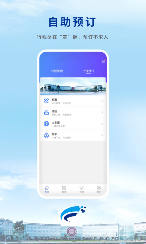 WeiTrip app v8.13.0 安卓版
