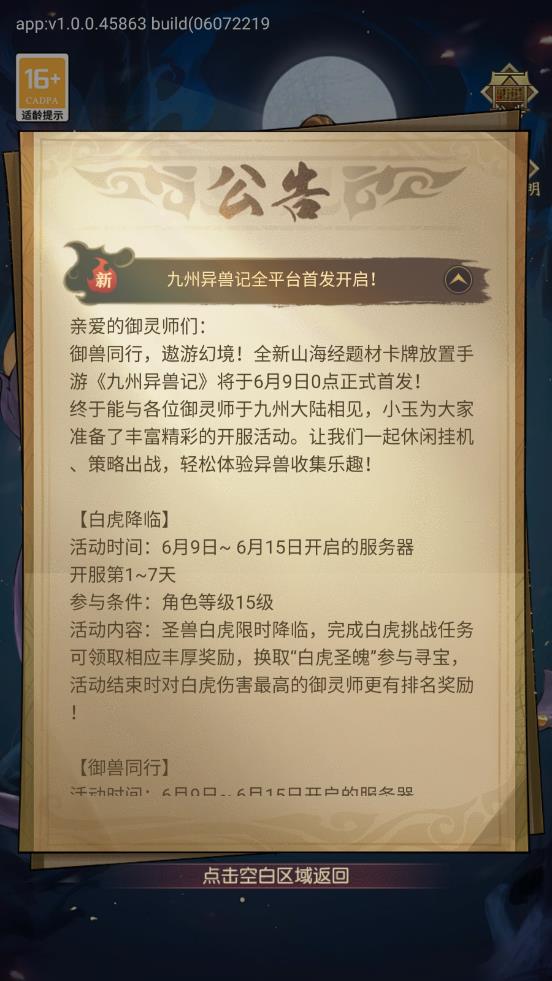 小小御兽师app v1.3.0 安卓版