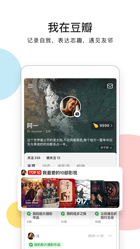 豆瓣app下载安装官方版 v7.89.0 安卓版
