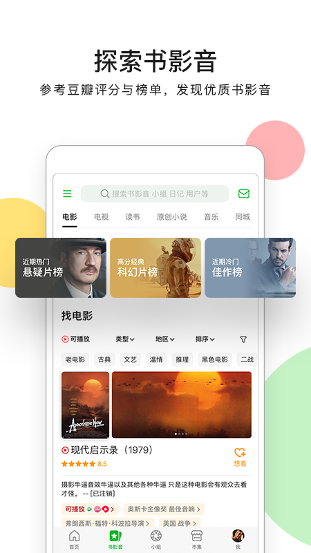 豆瓣app下载安装官方版 v7.89.0 安卓版