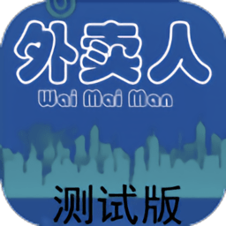 外卖人模拟器下载安装 v0.2.1 安卓版