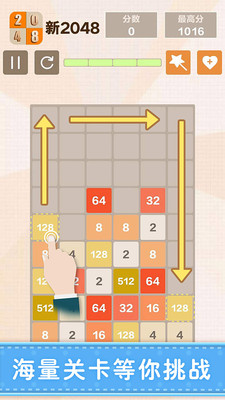 新2048游戏下载 v5.25 安卓版