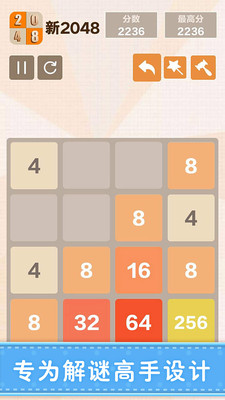新2048游戏下载 v5.25 安卓版