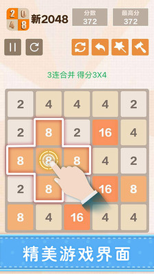 新2048游戏下载 v5.25 安卓版