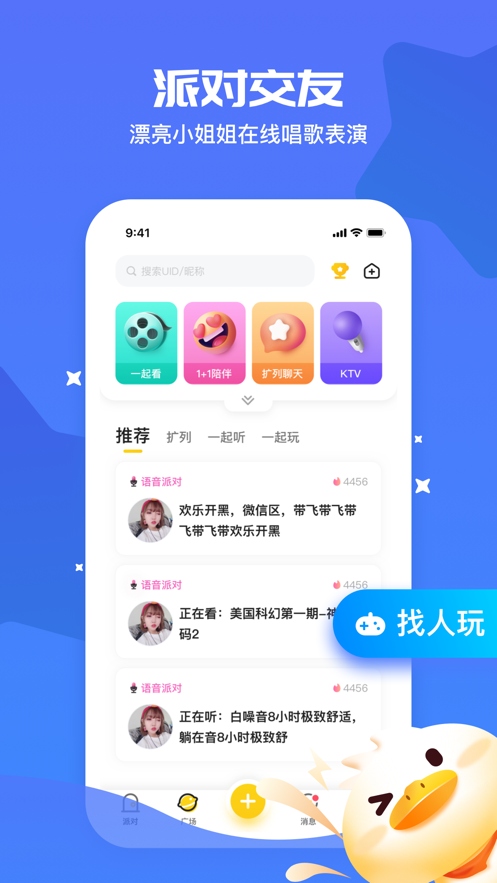 冲鸭app v1.1.2.0 安卓版