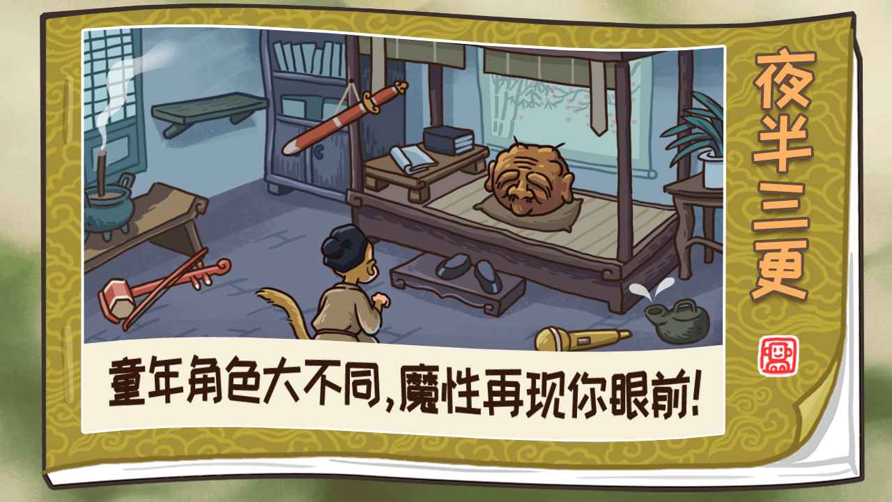 西游梗传游戏下载最新版 v1.3.0 安卓版