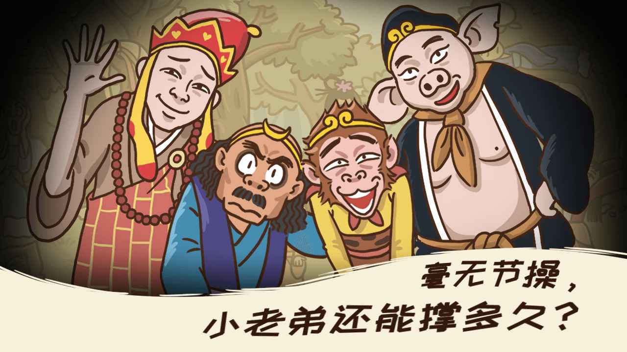 西游梗传游戏下载最新版 v1.3.0 安卓版