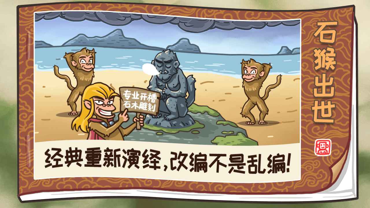 西游梗传游戏下载最新版 v1.3.0 安卓版
