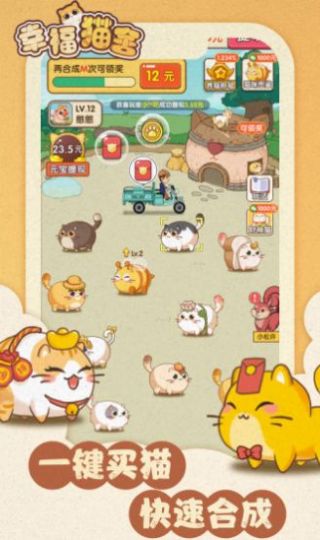 幸福猫舍游戏下载手机版 v1.0.0 安卓版