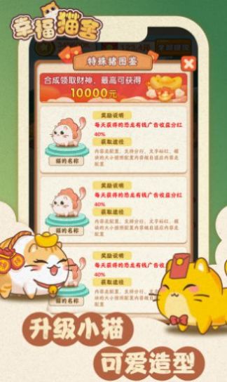 幸福猫舍游戏下载手机版 v1.0.0 安卓版