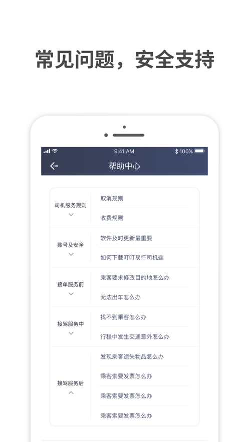 叮叮易行司机端最新版 v1.10.21 安卓版